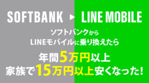 ソフトバンクからlineモバイルに乗り換えた手順を画像つきで紹介 ゆったりoutdoor